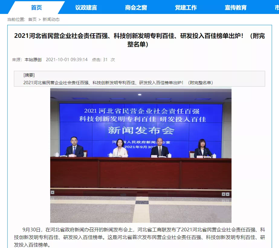 喜讯！热烈庆贺唐山qy球友会(千亿)智能科技有限公司获评为“河北省科技创新研发投入百佳民营企业”
