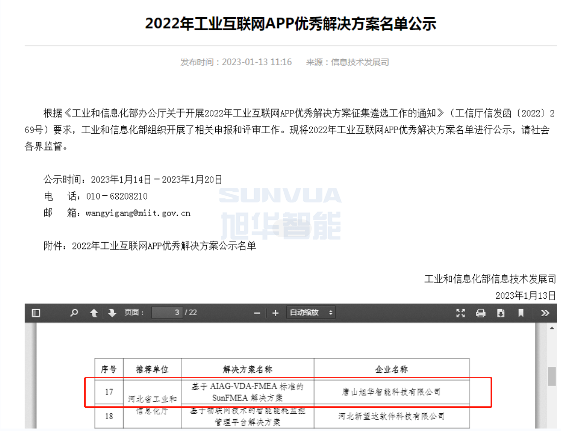 qy球友会(千亿)智能成功入选工信部2022年工业互联网APP优秀解决方案名单！