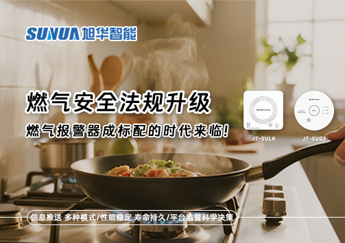 燃气安全法规升级，燃气报警器成标配的时代来临！