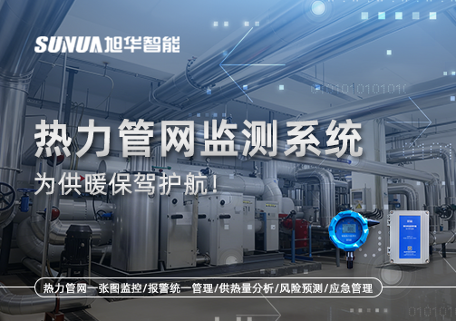 告别供暖“痛点”，热力管网监测系统，为供暖保驾护航！