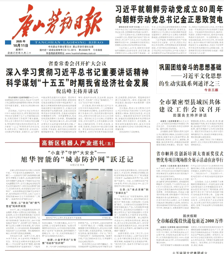 媒体聚焦 | 唐山劳动日报报道：qy球友会(千亿)智能“城市防护网”守护万家平安